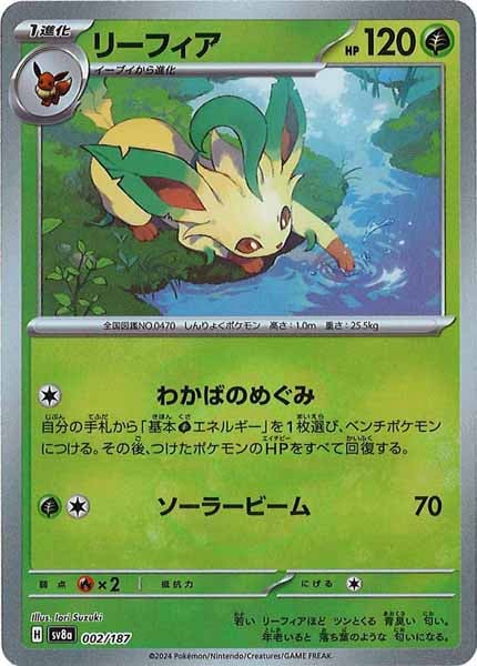 [SV8a]リーフィア(マスターボールミラー仕様)【No mark】002/187