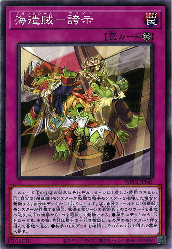 [WPP1]海造賊－誇示(ノーマル)WPP1-JP041