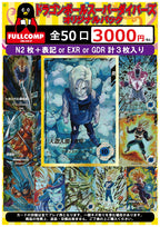 【ラストワンあり！】[DBダイバーズ]オリジナルパック(3000円)SDV-ORIG-003