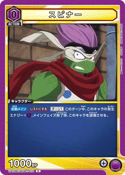 [UA10-BT]スピナー【C】UA10BT/MHA-1-012