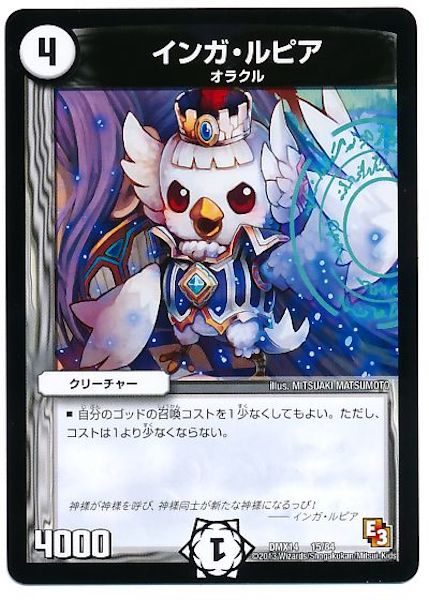 [DMX-14]インガ・ルピア【P】15/84