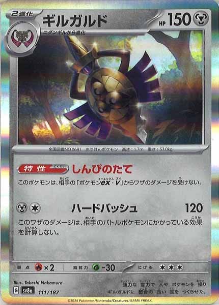 [SV8a]ギルガルド【No mark】111/187