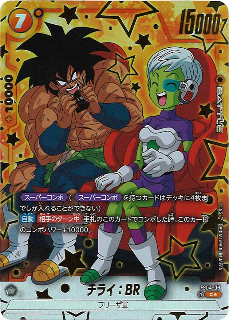 [FB03]チライ：BR(パラレル★)【C】FS04-09
