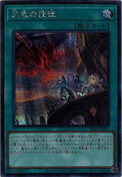 [RC04]天底の使徒(シークレットレア)RC04-JP063