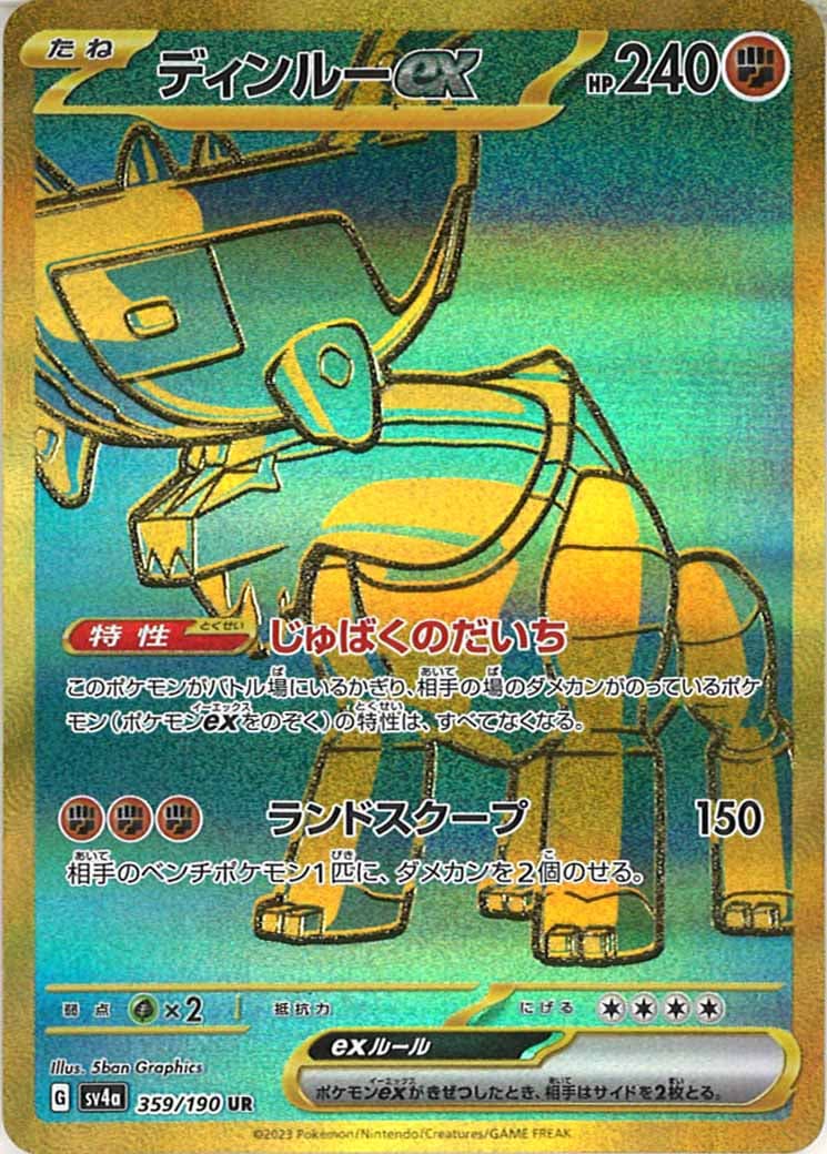 [SV4a]ディンルーex【UR】359/190