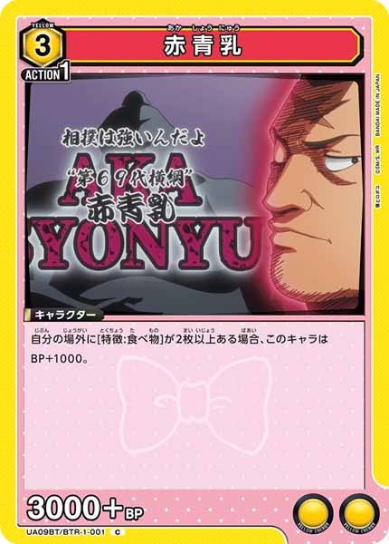 [UA09-BT]赤青乳【C】UA09BT/BTR-1-001