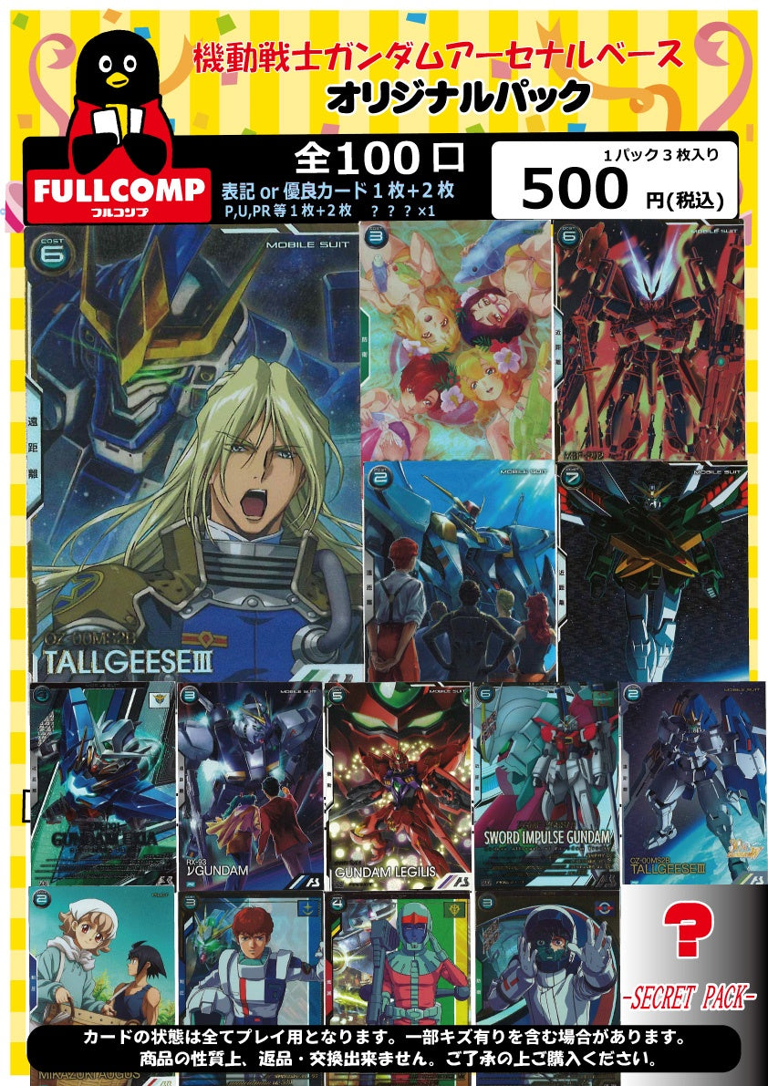 機動戦士ガンダム アーセナルベース/gundam-ab/ トレカ通販-フルコンプ