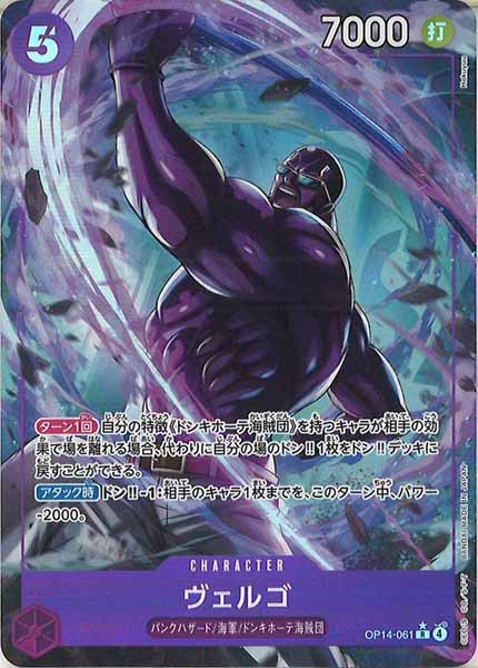[OP_OP-14]ヴェルゴ（パラレル）【R】OP14-061