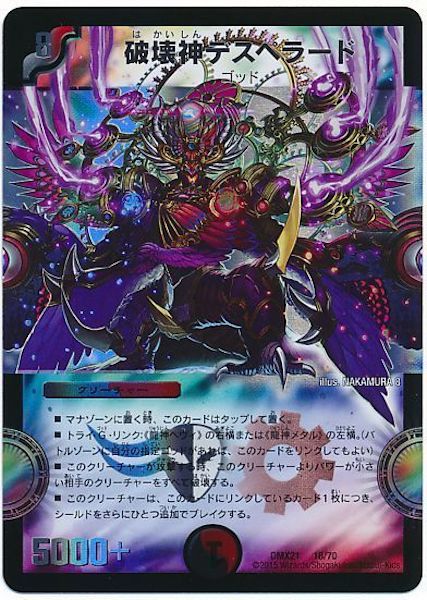 [DMX-21]破壊神デスペラード【P】18/70