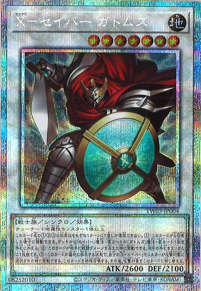 [TW03]X－セイバー ガトムズ【プリズマティックシークレットレア】TW03-JP004