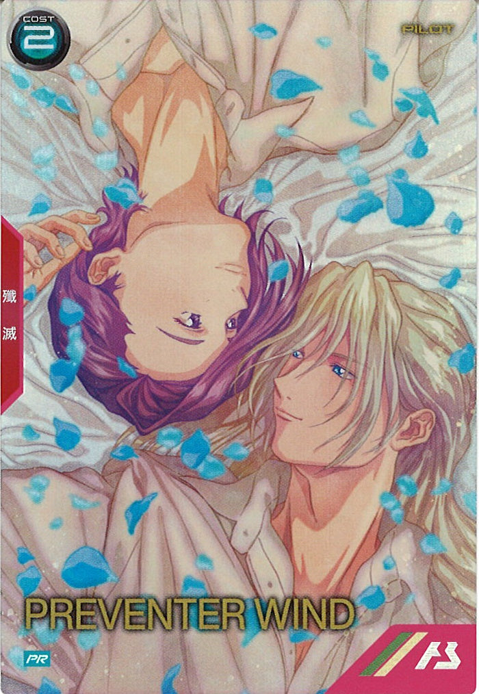 [PR]プリベンター・ウインド【PR】PR-433