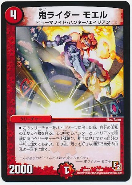 [DMX-11]鬼ライダー モエル【P】32/84