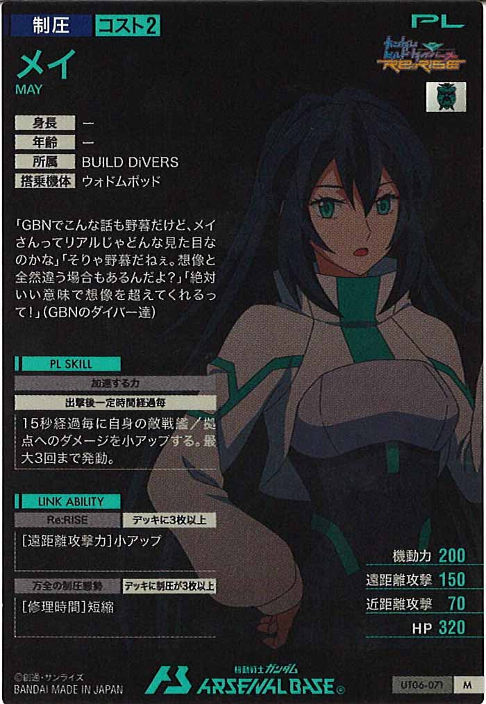 [UT06]メイ【M】UT06-071