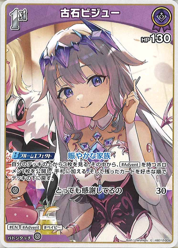 hSD12]スタートデッキ 推し Advent - hololive OFFICIAL CARD GAME