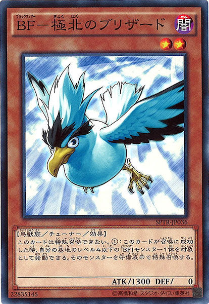 [SPTR]BF 極北のブリザード(ノーマル)SPTR-JP036