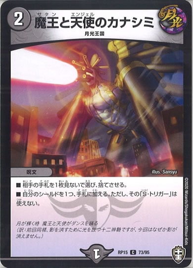 [DMRP-15]魔王と天使のカナシミ【C】73/95