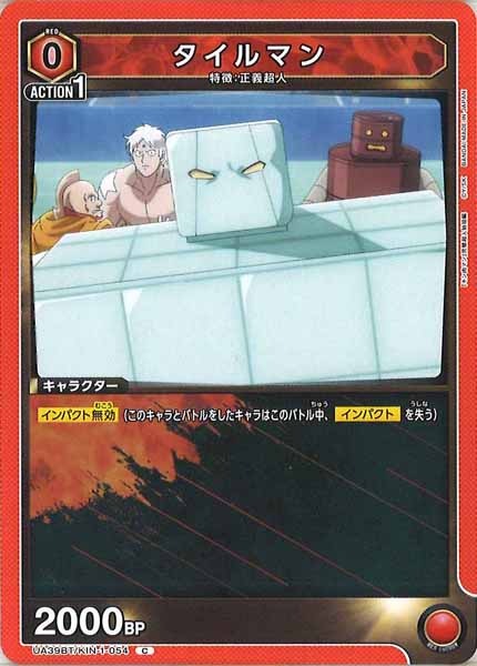 [UA39-BT]タイルマン【C】UA39BT/KIN-1-054