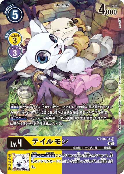 [PR]テイルモン【SR】ST10-04(illust:koki)