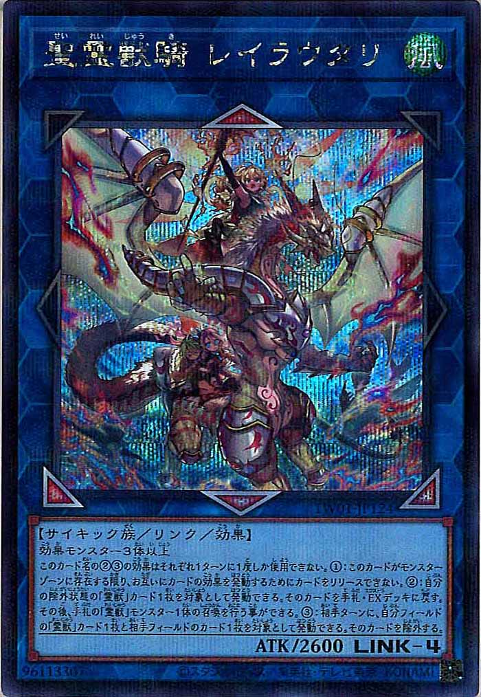 [TW01]聖霊獣騎 レイラウタリ(シークレットパラレルレア)TW01-JP124