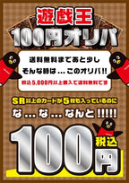 【遊戯王】送料無料にするためについでに買ってオリパ