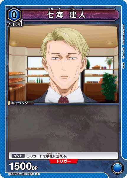 [UA02-BT]七海 建人【C】UA02BT/JJK-1-051