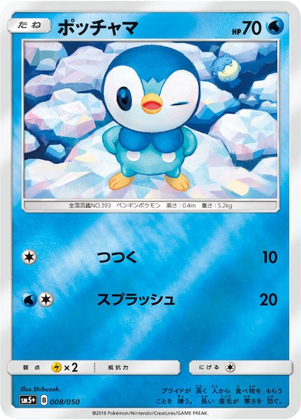 PSA10 ポッチャマ ミラー SM5+ ウルトラフォース 008/050 SM5+]ポッチャマ（ミラー仕様）【No mark】008/050 – フルコンプ