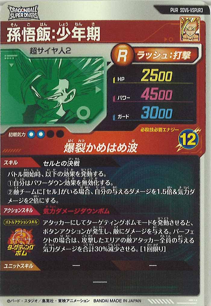 [DB_SDV6]孫悟飯:少年期【PUR】SDV6-VSPUR3
