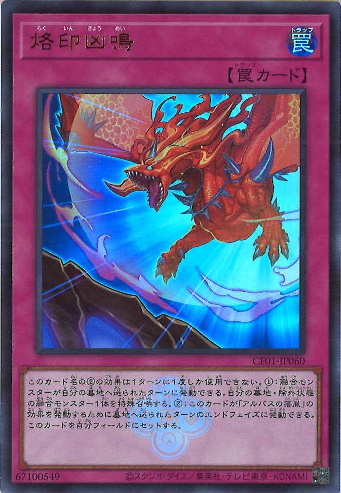 [CF01]烙印凶鳴(ウルトラレア)CF01-JP060
