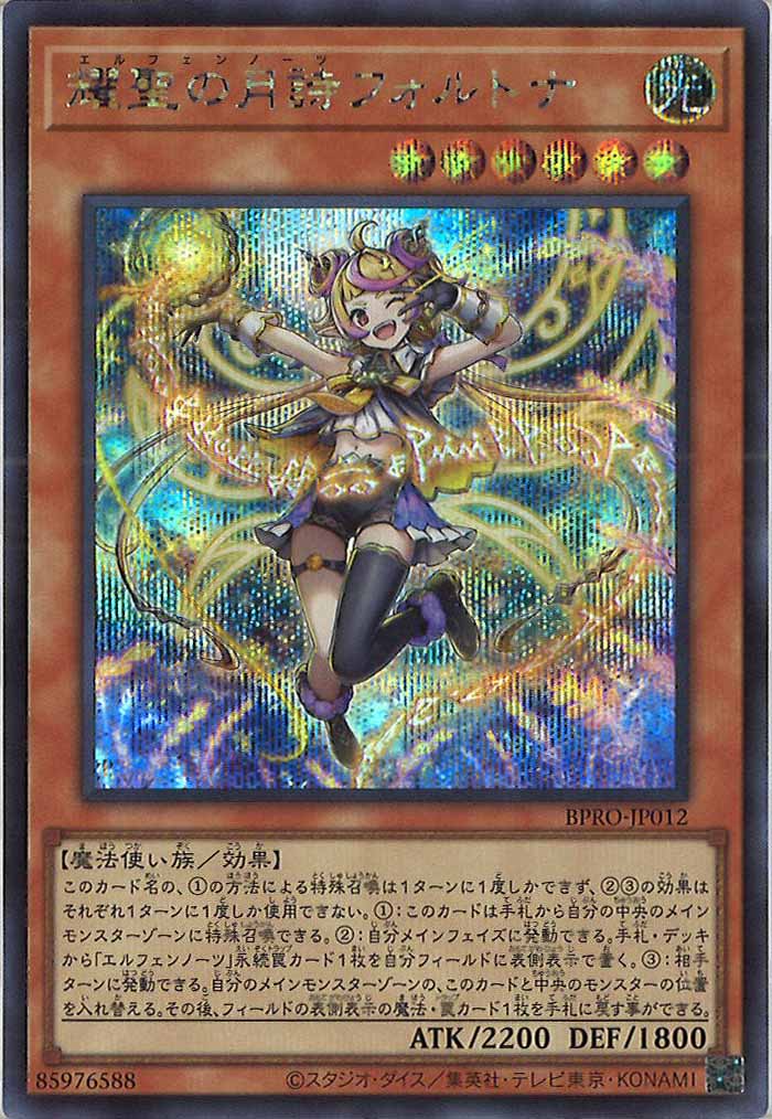 [BPRO]耀聖の月詩フォルトナ(シークレットレア)BPRO-JP012