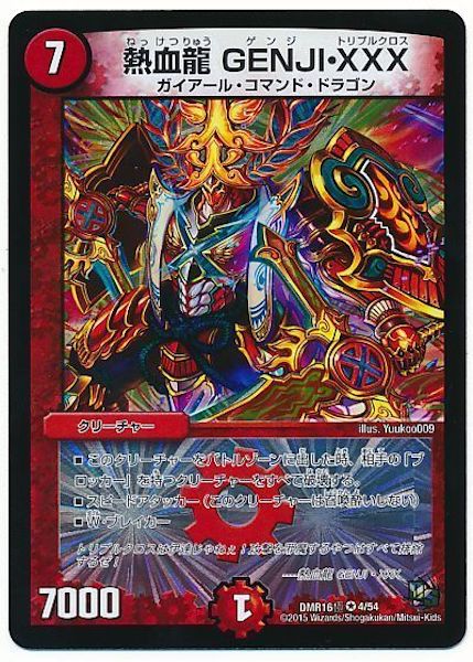 [DMR-16G]熱血龍 GENJI・XXX【VR】4/54