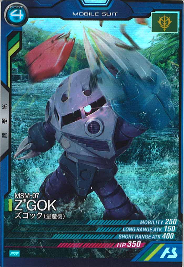 [PR]ズゴック(量産機)【PR】PR-118