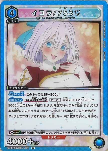 [UA33-BT]イコラ/753 【R】UA33BT/NGR-1-071