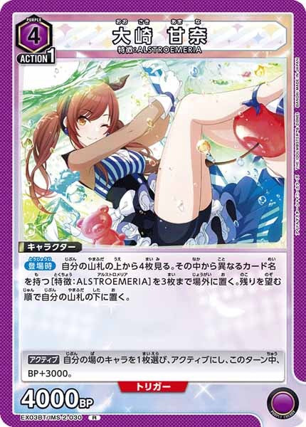 [EX03-BT]大崎 甘奈【R】EX03BT/IMS-2-030