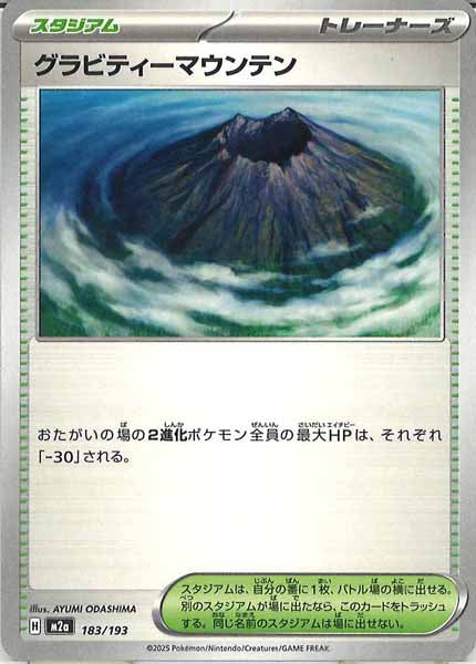 [M2a]グラビティーマウンテン【No mark】183/193