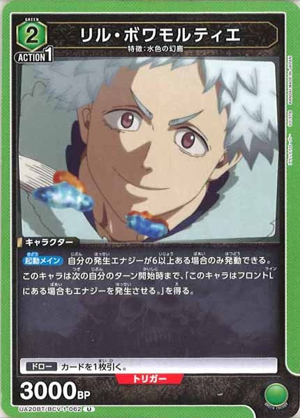 [UA20-BT]リル・ボワモルティエ【U】UA20BT/BCV-1-062