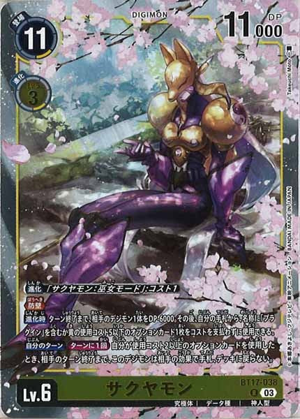 [BT-17]サクヤモン【R】BT17-038