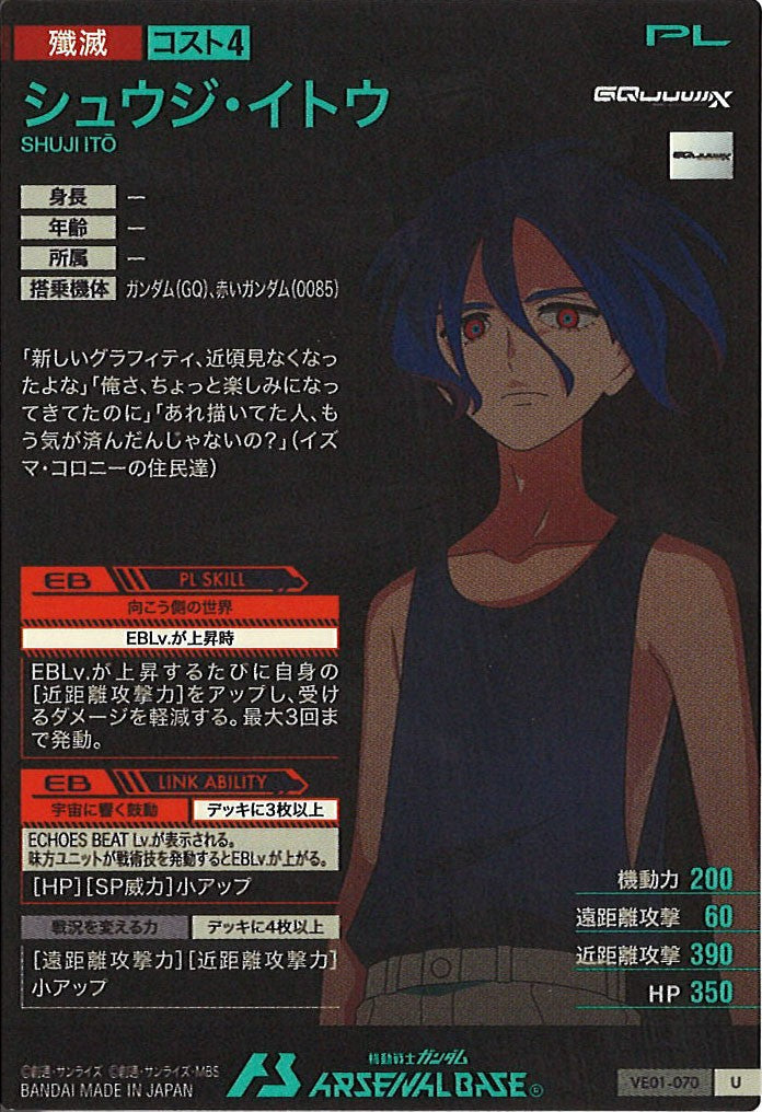 [VE01]シュウジ・イトウ【U】VE01-070