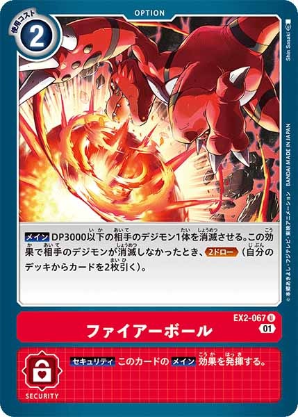 [EX-02]ファイアーボール【U】EX2-067