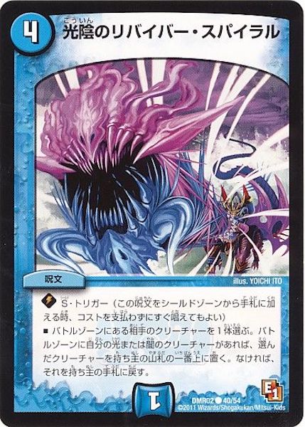[DMR-02]光陰のリバイバー・スパイラル【C】40/54