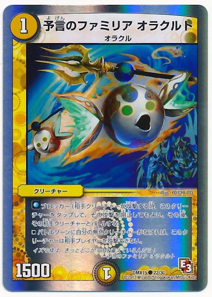 [DMX-15]予言のファミリア オラクルト【C】22/30