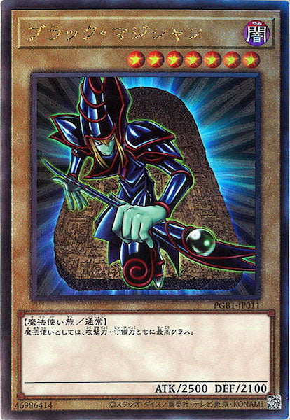 [PGB1]ブラック・マジシャン(アルティメットレア)PGB1-JP011