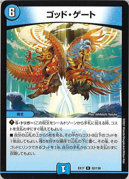 [DMEX-17]ゴッド・ゲート【R】52/138