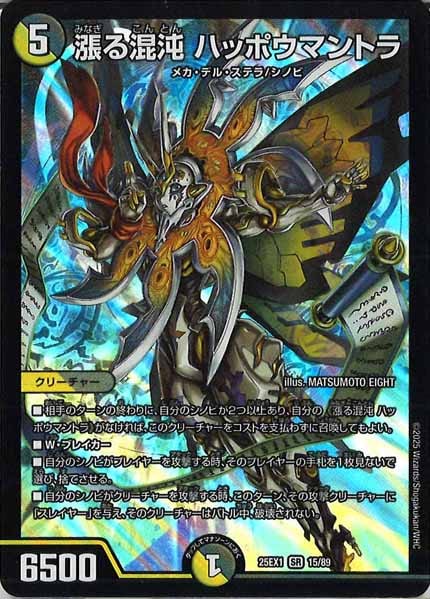 [DM25-EX1]漲る混沌 ハッポウマントラ【SR】15/89