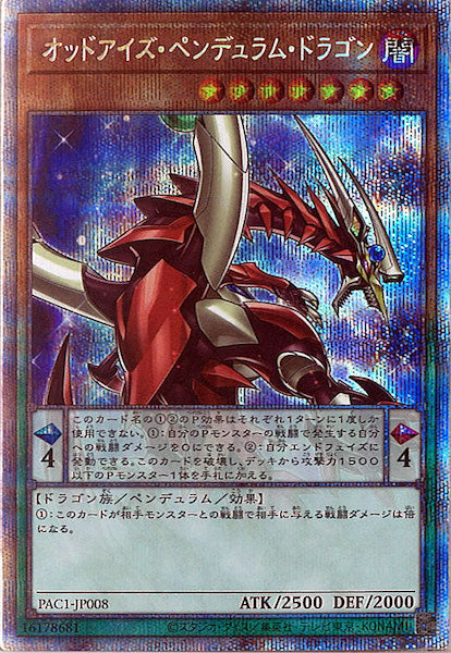 [PAC1]オッドアイズ・ペンデュラム・ドラゴン（新規イラスト）(プリズマティックシークレットレア)PAC1-JP008