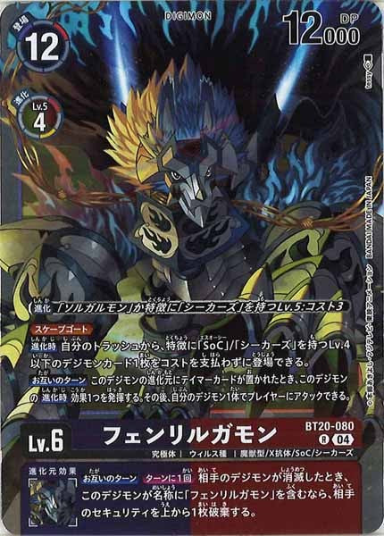 [BT-20]フェンリルガモン【R】BT20-080