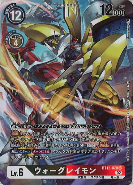 [BT-12]ウォーグレイモン（パラレル）【SR】BT12-070(illust:Tonamikanji)