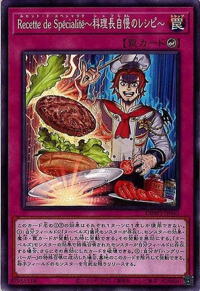 [DBWS]Ｒｅｃｅｔｔｅ ｄｅ Ｓｐｅｃｉａｌｉｔｅ～料理長自慢のレシピ～(ノーマル)DBWS-JP040