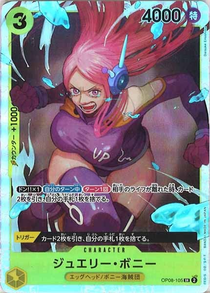 [OP_OP-08]ジュエリー・ボニー【SR】OP08-105
