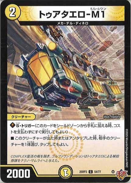 [DM25-RP3]トゥアタエロ-M1【C】54/77