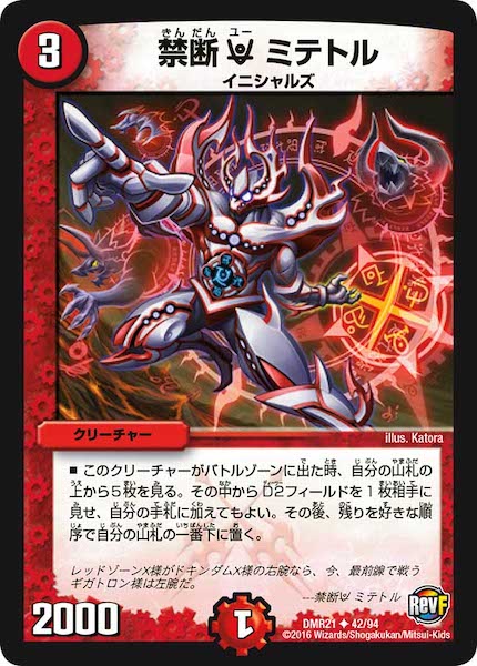 [DMR-21]禁断 U ミテトル【UC】42/94